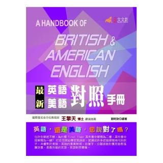 最新英語美語對照手冊 Momo購物網