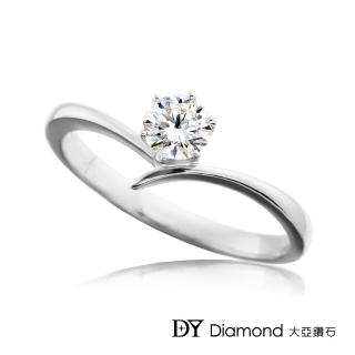 【DY Diamond 大亞鑽石】18K金 0.30克拉 D/VS1 求婚鑽戒