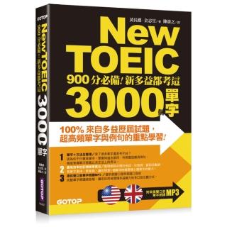 New TOEIC 900分必備- 新多益都考這3000個單字