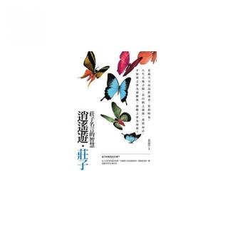 逍遙遊 莊子 典藏新版 Momo購物網