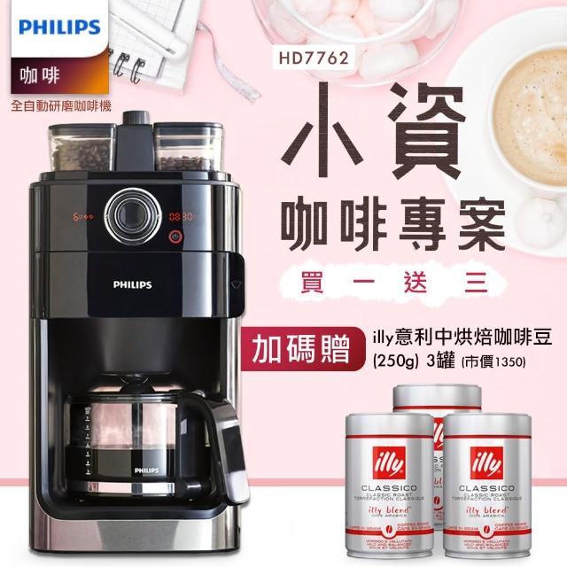 小資確幸1+3超值組【Philips 飛利浦】2+全自動美式研磨咖啡機(HD7762)