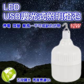 LED USB調光式照明燈泡四入組