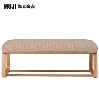 【MUJI 無印良品】LD兩用長凳(棉麻網織/米色/大型家具配送)