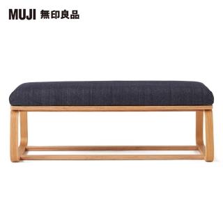 【MUJI 無印良品】LD兩用長凳(棉丹寧/深藍色/大型家具配送)