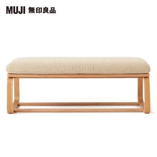 【MUJI 無印良品】LD兩用長凳(棉聚酯織/米色/大型家具配送)
