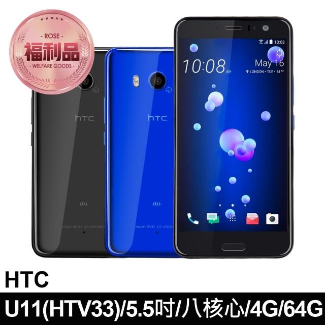 美品 HTC U11 HTV33 SIMロック解除済 Soc835 | hartwellspremium.com