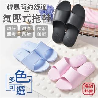 【團購世界】韓風簡約舒適氣壓式拖鞋4入組(韓風簡約舒適氣壓式拖鞋)