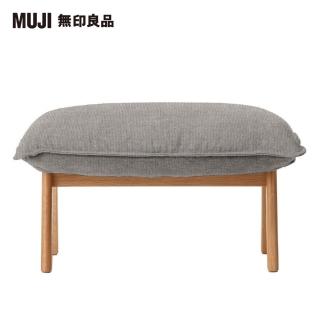 【MUJI 無印良品】高椅背和室沙發用腳凳/棉麻網織/深灰(大型家具配送)