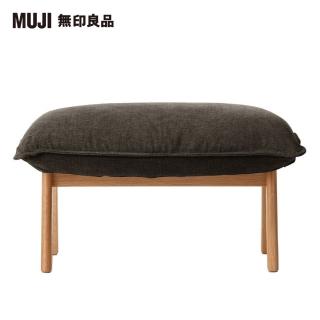 【MUJI 無印良品】高椅背和室沙發用腳凳/水洗棉帆布/棕色(大型家具配送)