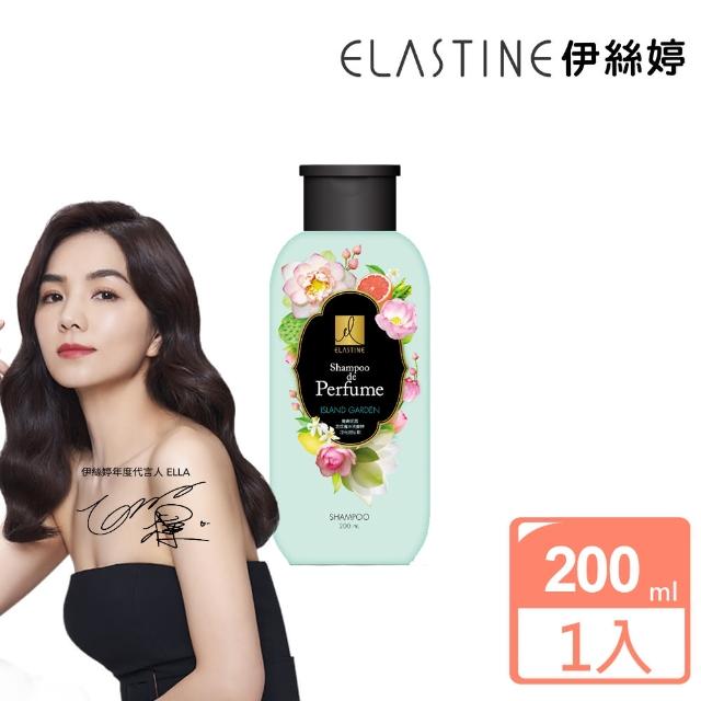 Elastine 洗潤髮系列 島嶼花園奢華香水洗髮精 淨化控油款 哪裡買