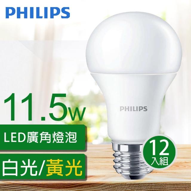 Philips 飛利浦 舒視光led廣角燈泡11 5w 1200流明全電壓 12入組 Momo購物網