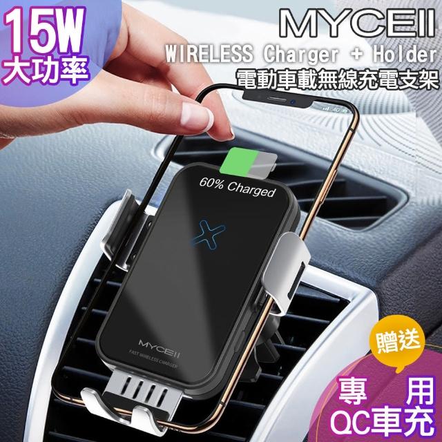 Mycell 電動車載無線充電支架15w超大功率 送qc3 0快速車充 1 My Qi 018 Momo購物網