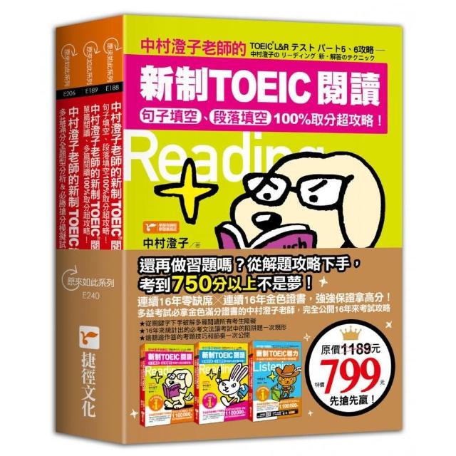 輕鬆突破多益750分關卡 提高分數奪分超攻略 Momo購物網