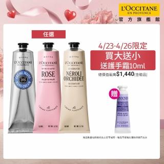L Occitane 歐舒丹 乳油木護手霜150ml Momo購物網
