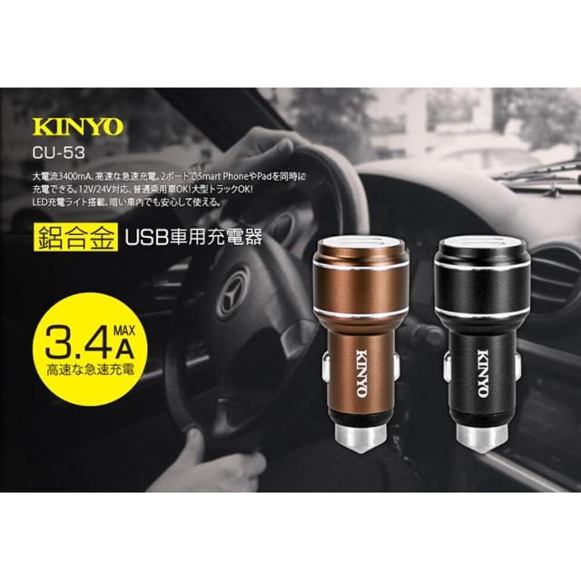 Kinyo 鋁合金usb車用充電器 Cu 53 Momo購物網