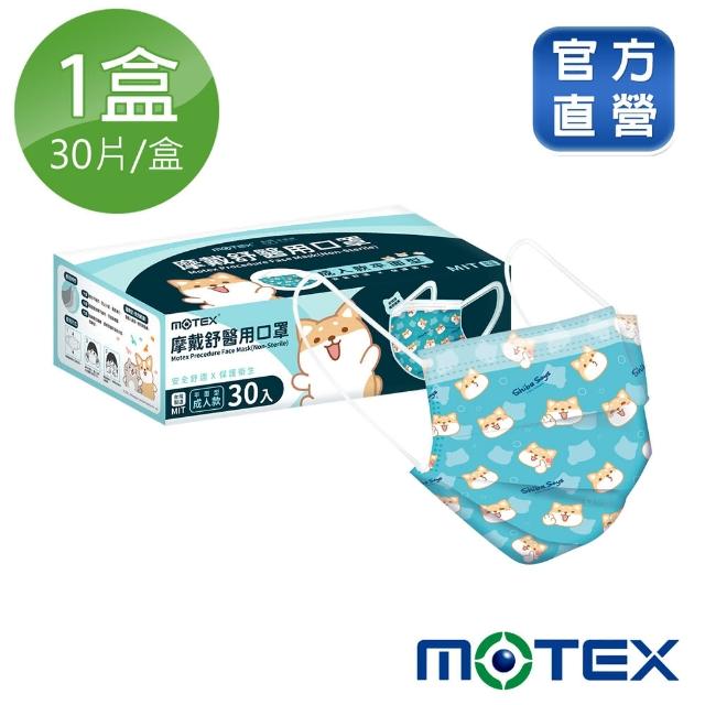 【MOTEX 摩戴舒】醫用口罩 成人款 柴語錄(獨家授權 共30入)