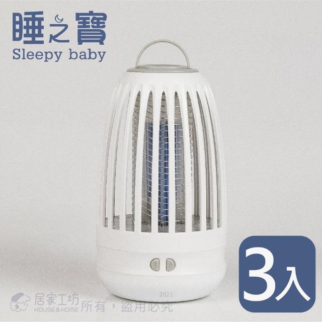 睡之寶充電式兩用電擊滅蚊器