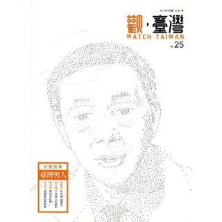 Watch Taiwan觀‧臺灣：第25期（104/04）
