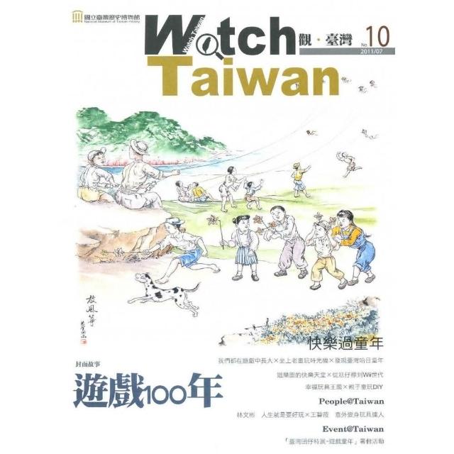 Watch Taiwan觀．臺灣：第10期（100/07）