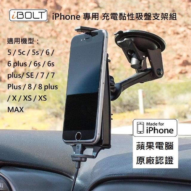 Ibolt 蘋果認證iphone用超高黏性吸盤充電車架組 Iphone車架 Iphone充電座 Mfi Garmin導航機車架 Momo購物網