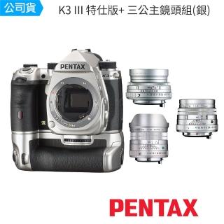 【PENTAX】K3 III 特仕版Premium_(銀)+三公主鏡頭組-(銀-公司貨)
