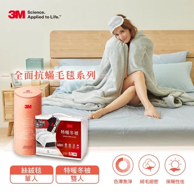 3m 防疫升級 可水洗寢具 特暖超值二入組nz500 雙人 可水洗雙面柔感絲絨毯 Momo購物網