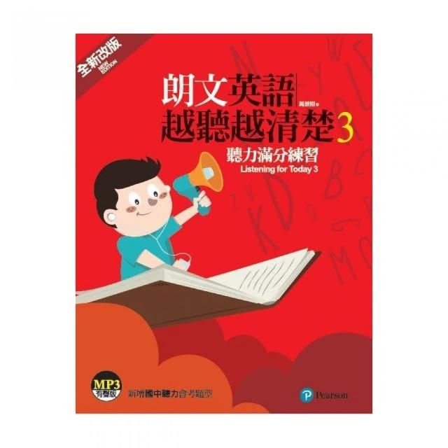 朗文英語越聽越清楚3 單書 Mp3另售 Momo購物網