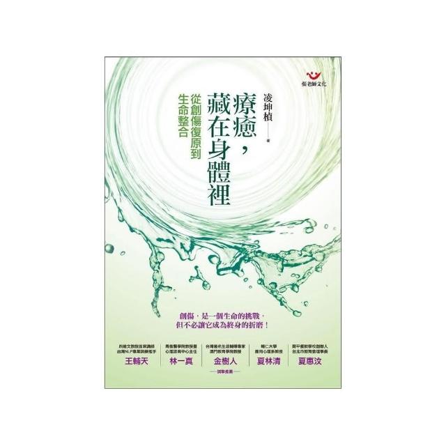 療癒 藏在身體裡 從創傷復原到生命整合 Momo購物網