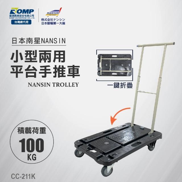 日本南星nansin 小型兩用平台手推車cc 211 K 可折疊 Momo購物網