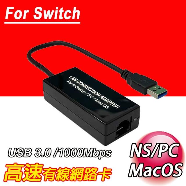 Switch副廠高速網路有線轉接器 Momo購物網