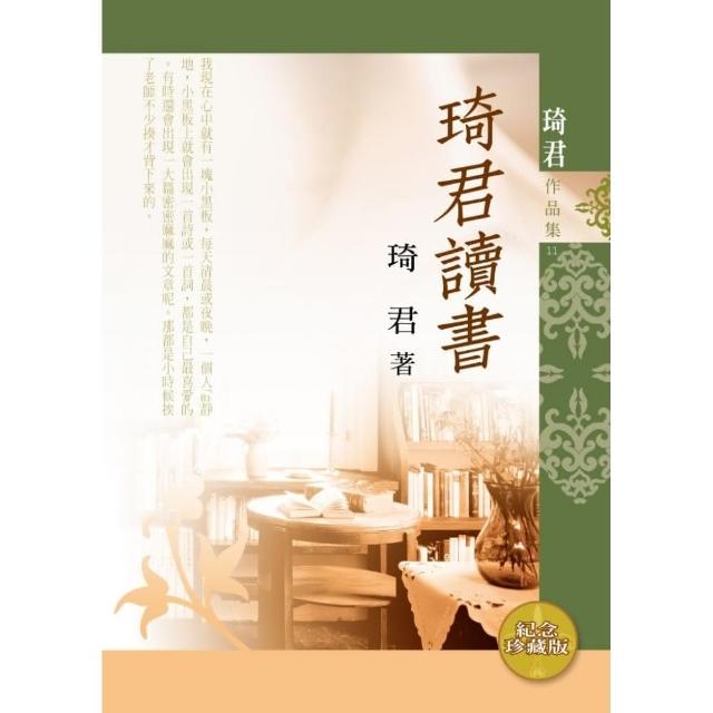 琦君讀書 紀念珍藏版 Momo購物網