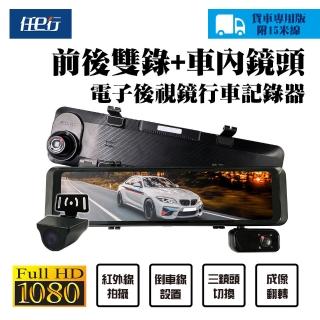 【任e行】BX7 1080P 三錄三拍 行車記錄器 電子後視鏡 三鏡頭(15米線後鏡頭)