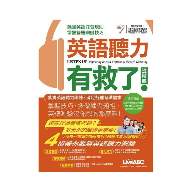 英語聽力有救了 進階篇 Momo購物網