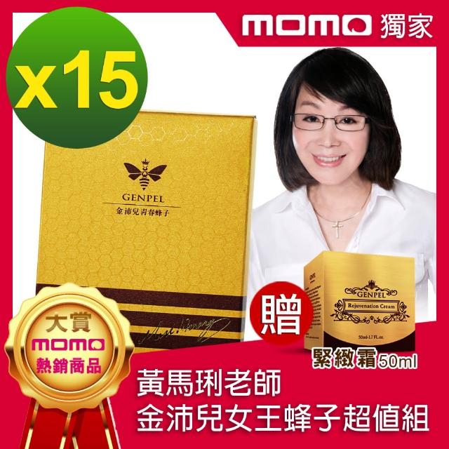 【金沛兒】名人推薦組-女王蜂子青春素超值組x15盒(送-美國進口緊緻霜乙瓶-撫平皺紋 賦活緊實 亮白豐潤)