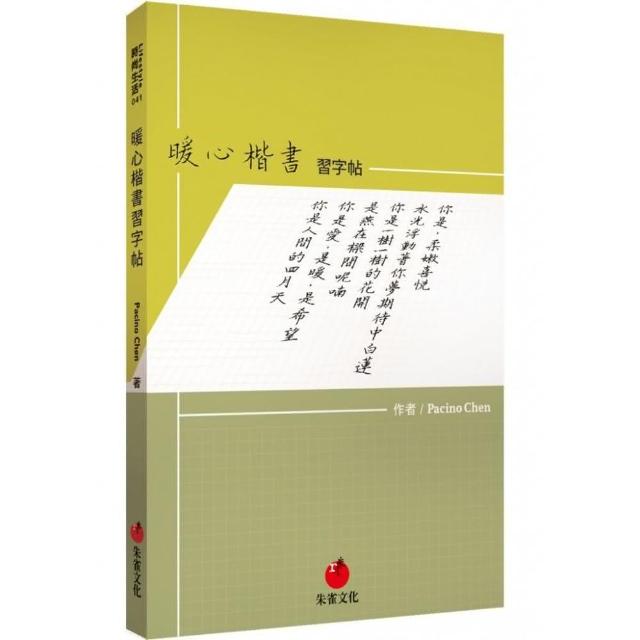 暖心楷書習字帖 Momo購物網