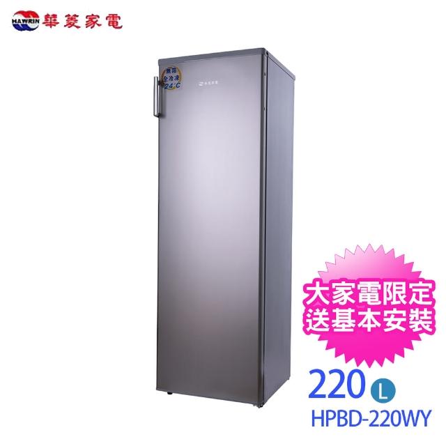 【華菱】220L定頻直立式由左至右開冰櫃(HPBD-220WY)