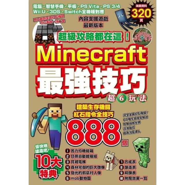 超級攻略都在這 Minecraft最強技巧玩法8個 Momo購物網
