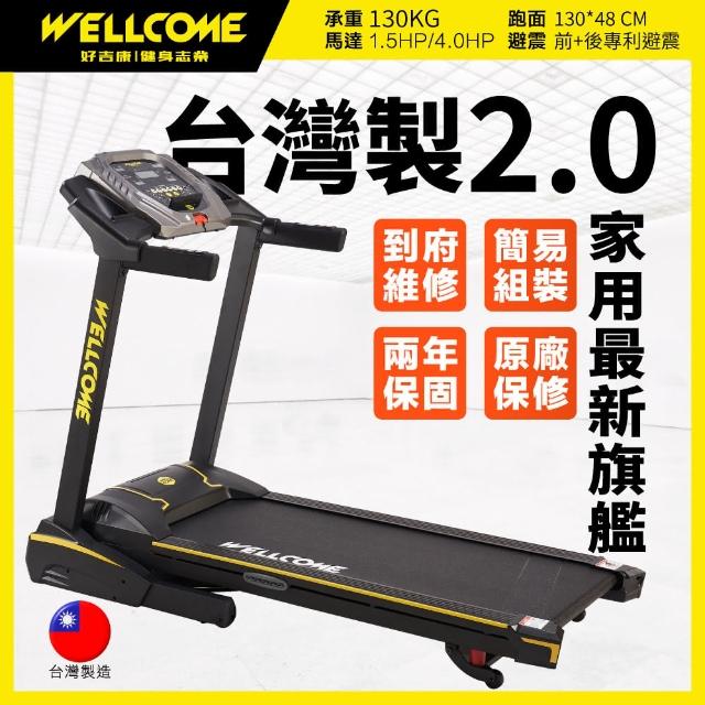 預購 6 30後出貨 Wellcome好吉康全新台灣製造2 0 家用旗艦超跑2 電動揚昇跑步機vu2 V47i 全新進化版 Momo購物網