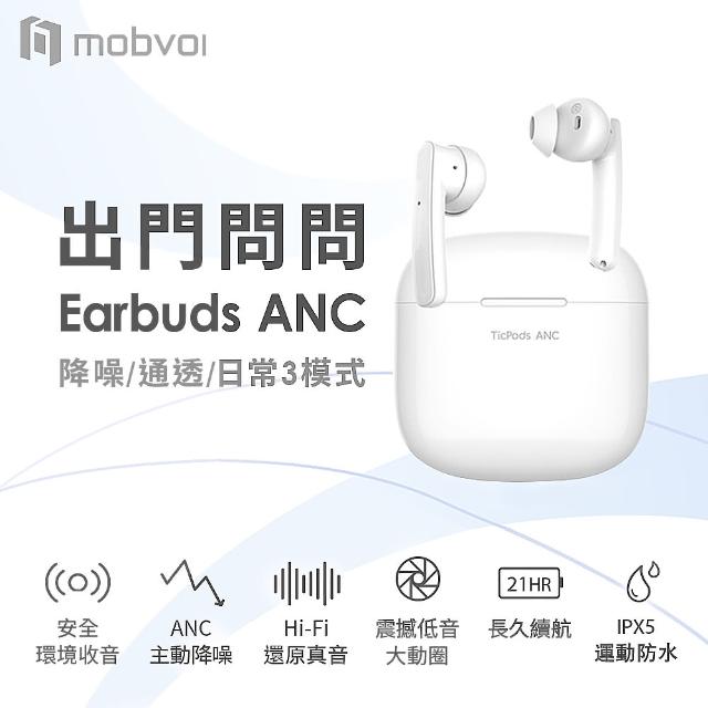 【Mobvoi 出門問問】Earbuds ANC主動降噪無線藍牙耳機TWS耳機(通透環境音模式/HiFi音質/震撼音質)