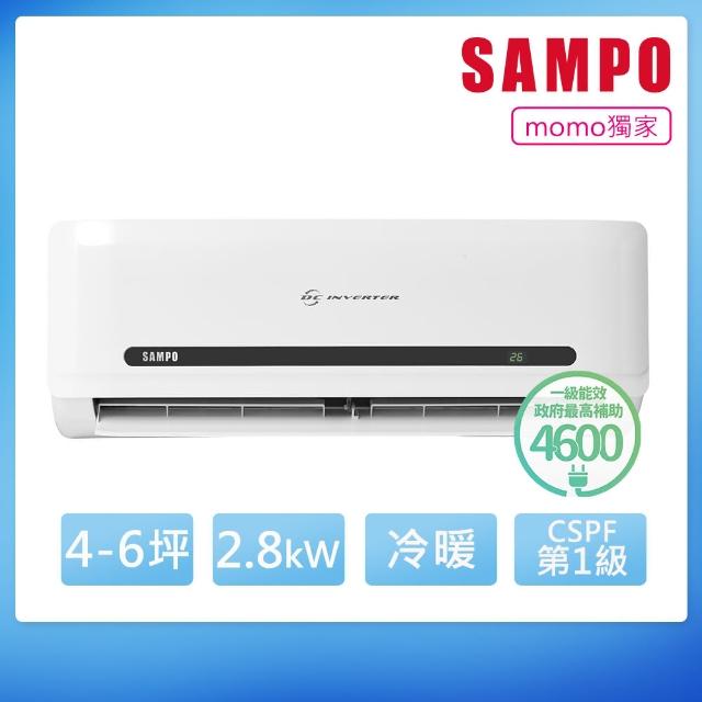 【SAMPO 聲寶】4-6坪R32一級變頻冷暖分離式空調(AU-MF28DC/AM-MF28DC)