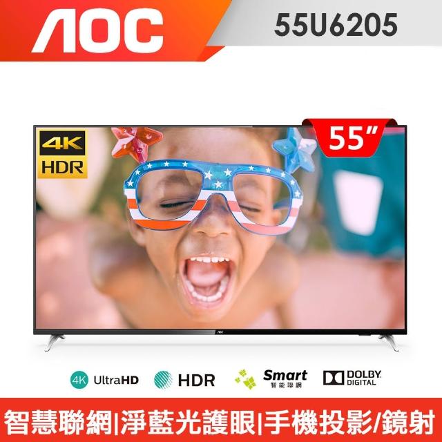 【AOC】55型 4K HDR+聯網液晶顯示器(55U6205)