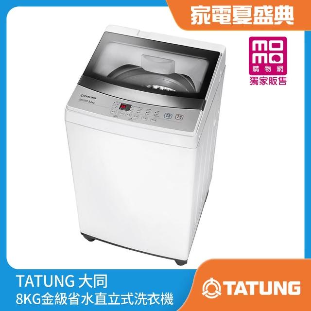 【TATUNG 大同】8KG金級省水直立式洗衣機(TAW-A080M)