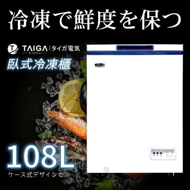 【TAIGA 大河】全新福利品★雪精靈★108L臥式冷凍櫃(CB1077)