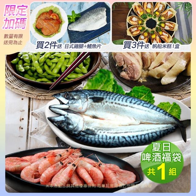 優鮮配 夏日啤酒福袋 北極甜蝦 紹興醉雞腿 鯖魚一夜干 毛豆 Momo購物網