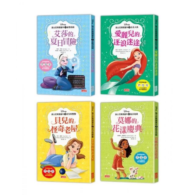 迪士尼樂讀童年套書：艾莎、愛麗兒、貝兒、莫娜（共4冊）-注音版