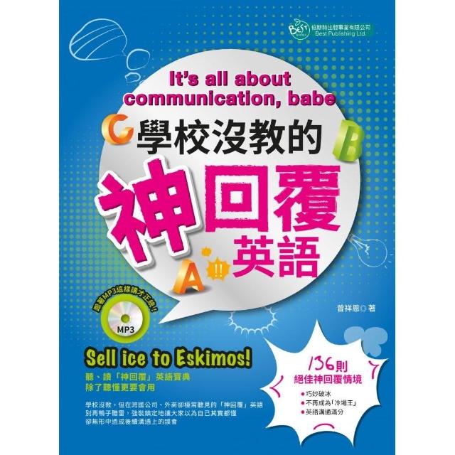 學校沒教的神回覆英語 附mp3 Momo購物網