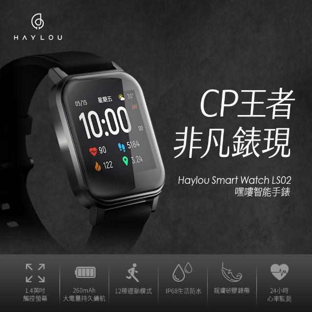 top熱銷好物【Haylou 嘿嘍】Smart Watch LS02 嘿嘍智能手錶(12種運動模式/20天持久續航/心率監測)