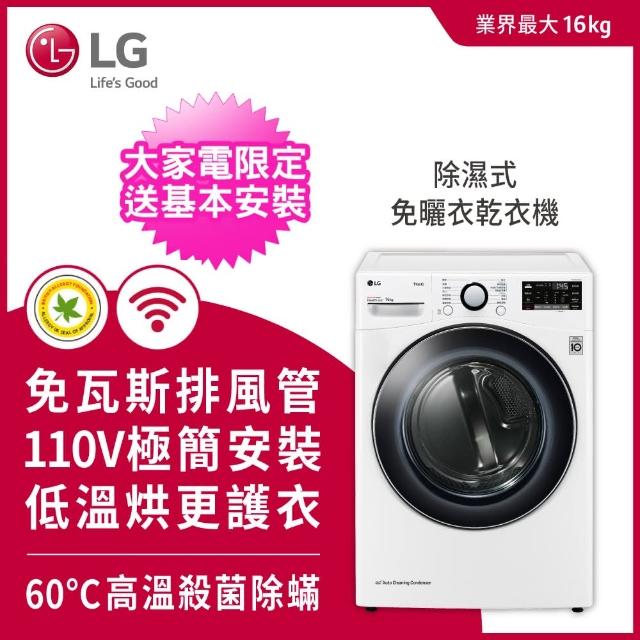 top熱銷好物【LG 樂金】16公斤◆免曬衣乾衣機/冰瓷白(WR-16HW)