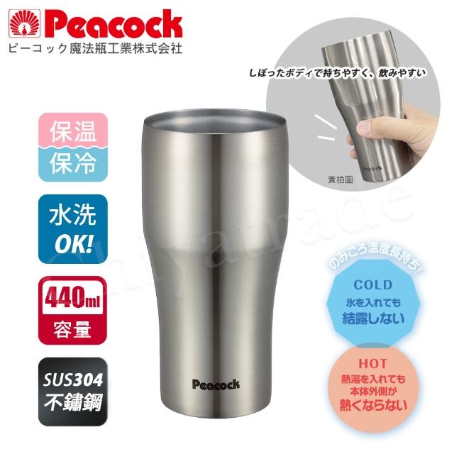 Peacock 日本孔雀 真空斷熱不鏽鋼杯啤酒杯冰沙杯冰壩杯保冷保溫杯440ml 原鋼色 Momo購物網