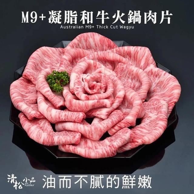 【極鮮配】頂級M9+凝脂和牛火鍋烤肉片5盒(200g±10%/盒)